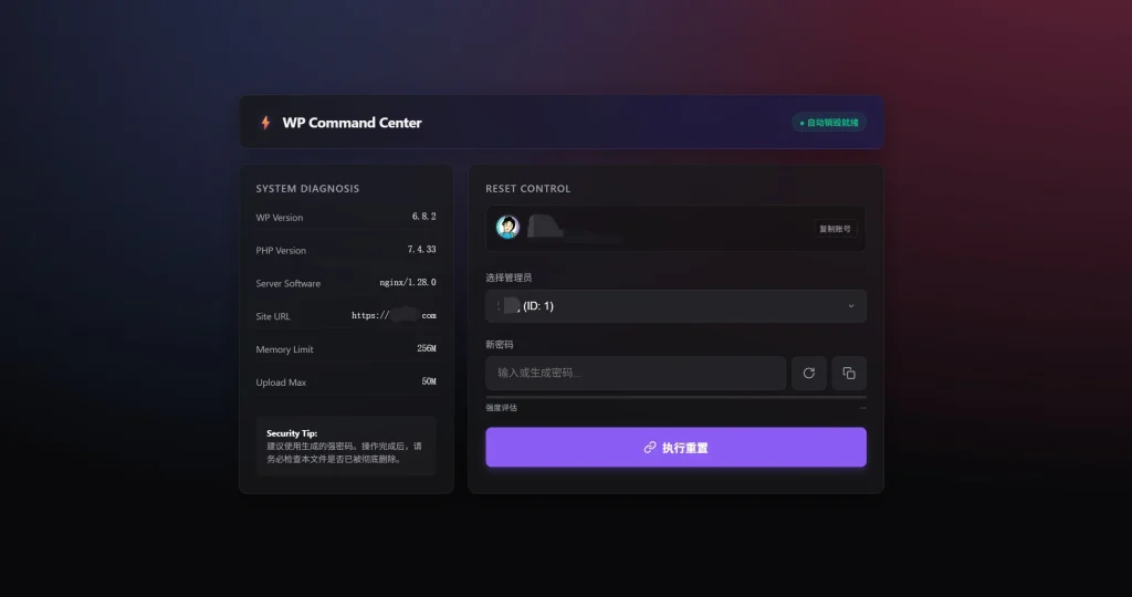 图片[2]-WordPress忘记管理员密码修改之教程（无需修改数据库）-时光芝士