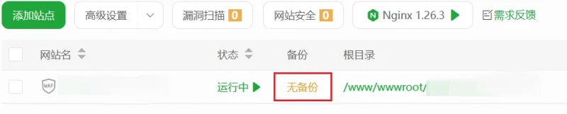 宝塔面板换网站服务器迁移站点(图文教程)-时光芝士