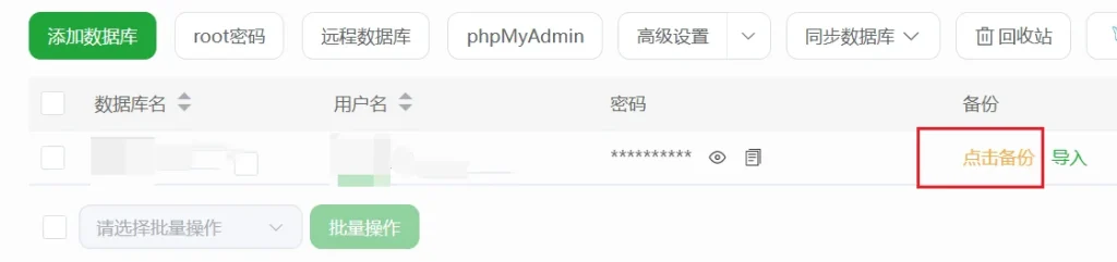 宝塔面板换网站服务器迁移站点(图文教程)