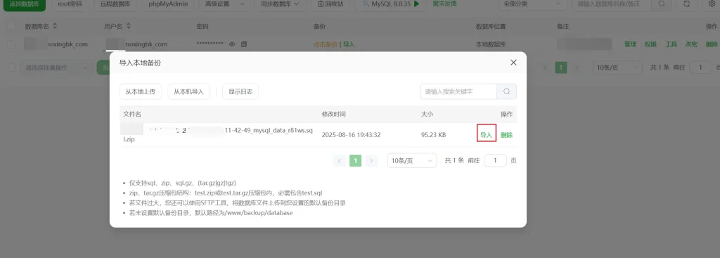 宝塔面板换网站服务器迁移站点(图文教程)